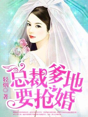 总裁抢婚游戏攻略