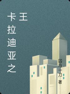 卡拉迪亚帝国