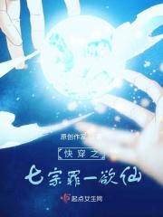 快穿之七宗罪茶曰免费阅读