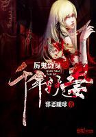 厉鬼缠身港片