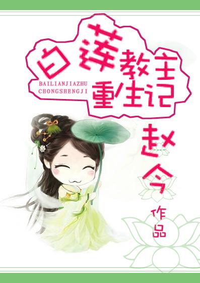白莲教作者