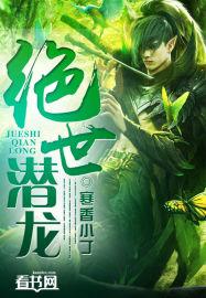绝世潜龙大结局揭秘