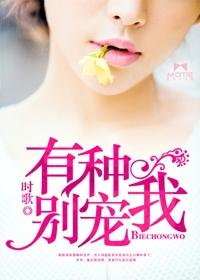 有种爱你别尝 逍遥侯 在线阅读