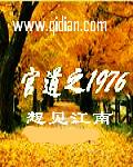 重生红色风流官二代