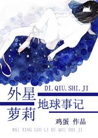 外星鼠地球历险记简介