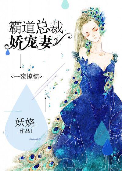一夜索情霸道总裁请温柔