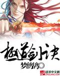 极道剑神境界划分