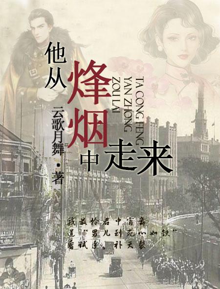 他从风中走来全文免费