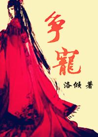争宠gl在线观看