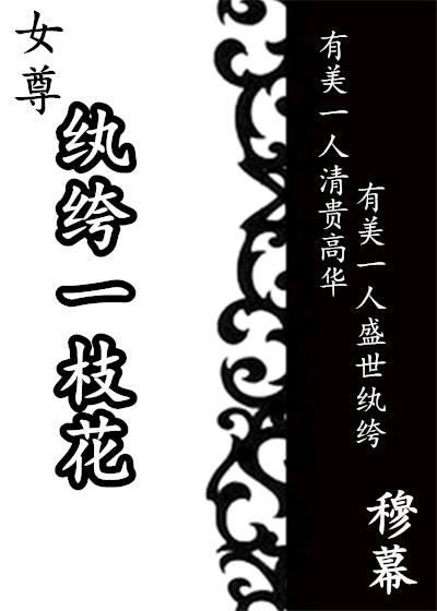 纨绔在线