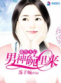 后天男神2免费阅读