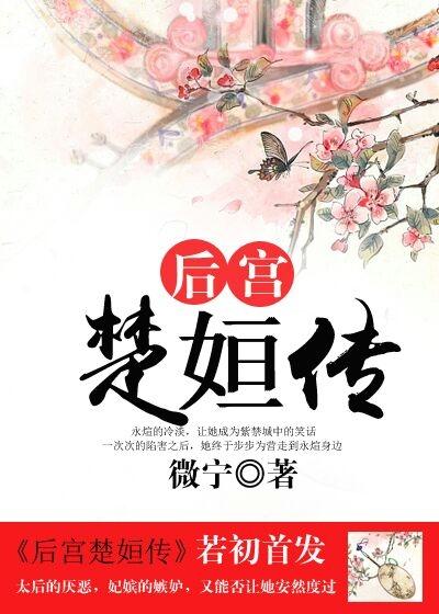 楚国后宫位分的排位