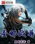 圣邪之战2攻略