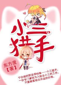 小三之路