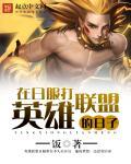 王者荣耀日服叫什么名字