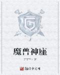 v神 魔兽世界