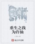 重生许仙的