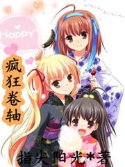 疯狂冠冕卷轴