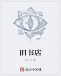 旧书店最经典的广告词