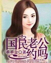 国民老公是什么意思?