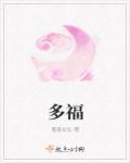 赵多福