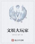 文娱大玩家 秋风破席