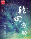 轮回劫1-cut韩国