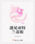亚特兰蒂斯的故事传说