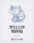 梦幻怪兽最新