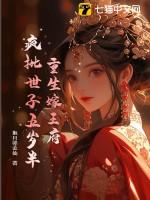 重生女嫁残废王爷