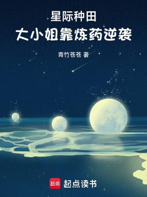 星际种田大佬