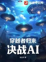 大量穿越者回归的