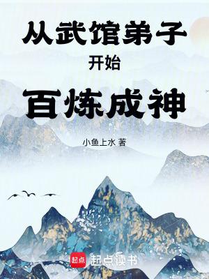 从武学宗师开始