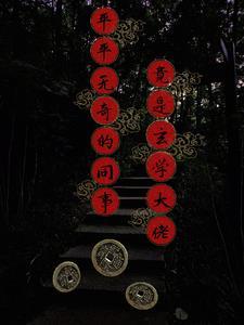 中国诡实录招魂