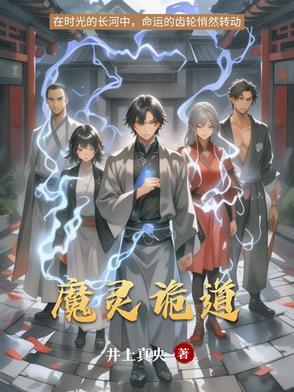 恐怖片魔灵
