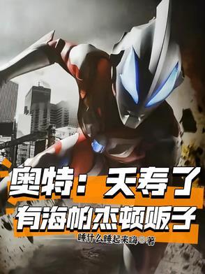 海帕杰顿登场视频