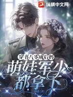 穿书八零当后妈