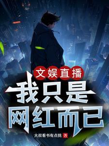 我是文娱之王作者懒羊羊