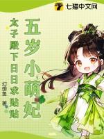 五岁小萌妃