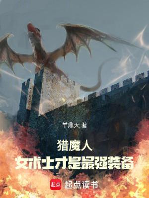 猎魔人 女术士打桩机