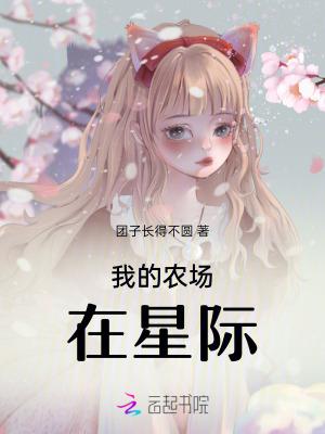 我的农场真的能赚钱吗