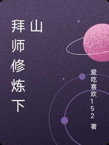 拜师时徒弟应该说些什么