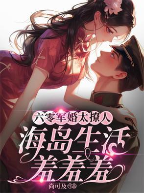 六零海岛生活作者林阿律