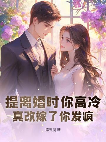 签了离婚协议书滚