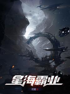 毒霸星海