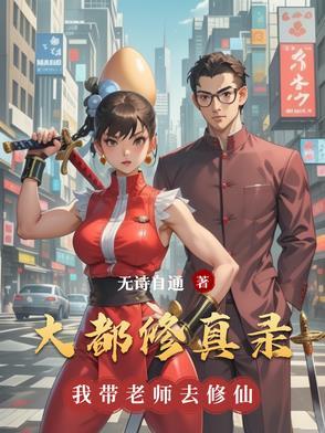 都市修真大佬