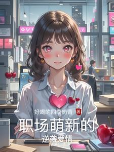 职场新人攻略