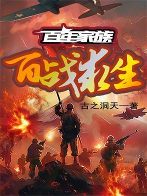 百年家族系列