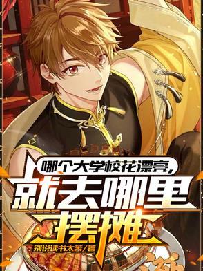 中国的大学校花