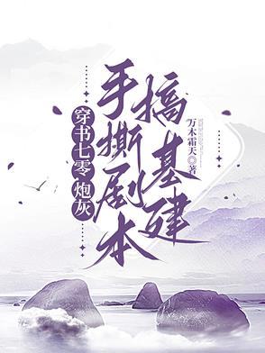 穿书七零炮灰女知青免费阅读